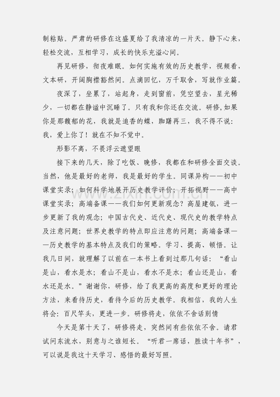 暑期研修心得(多篇).docx_第2页