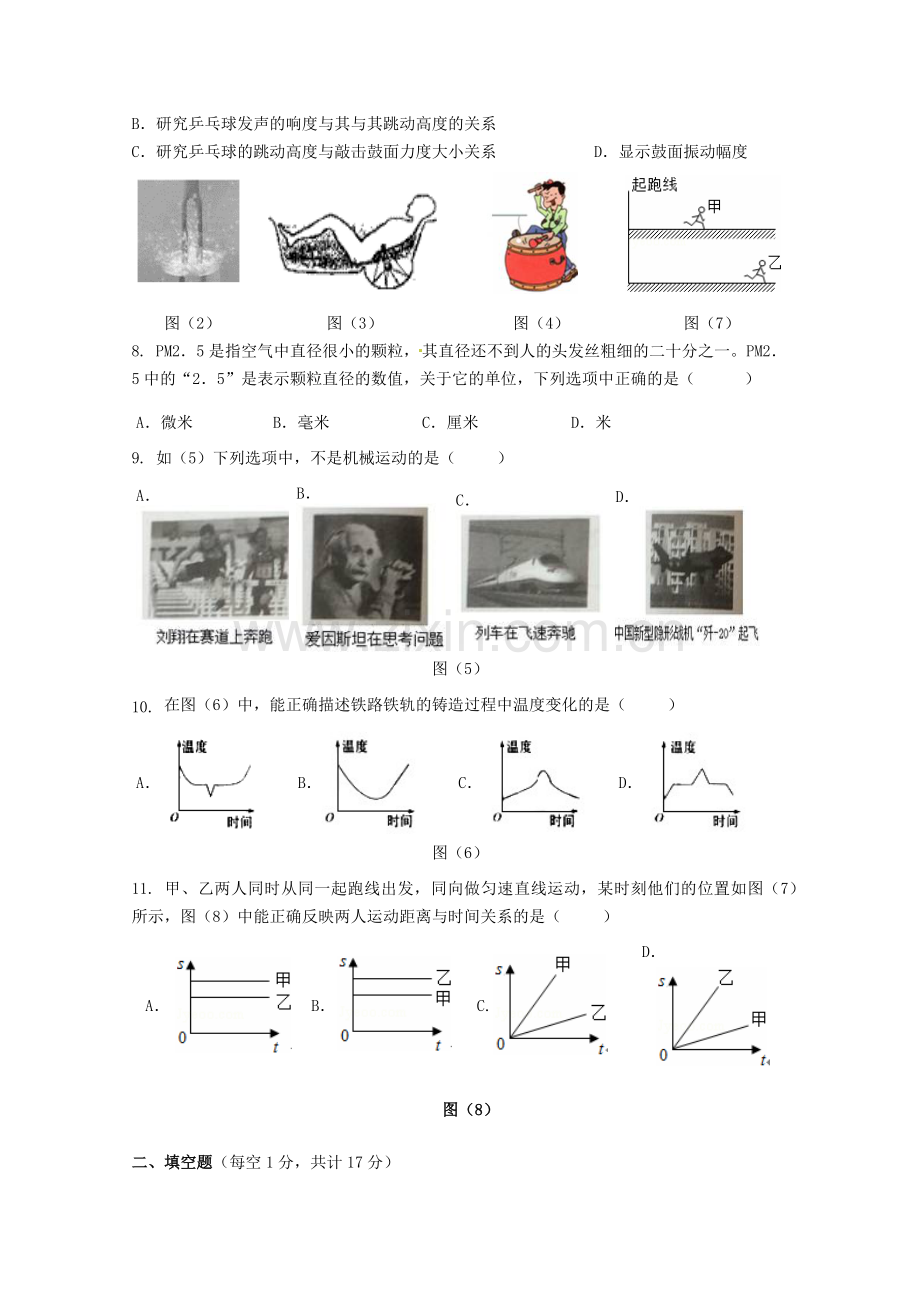 人教版八年级第一学期期中考试物理试题(含答案).docx_第2页