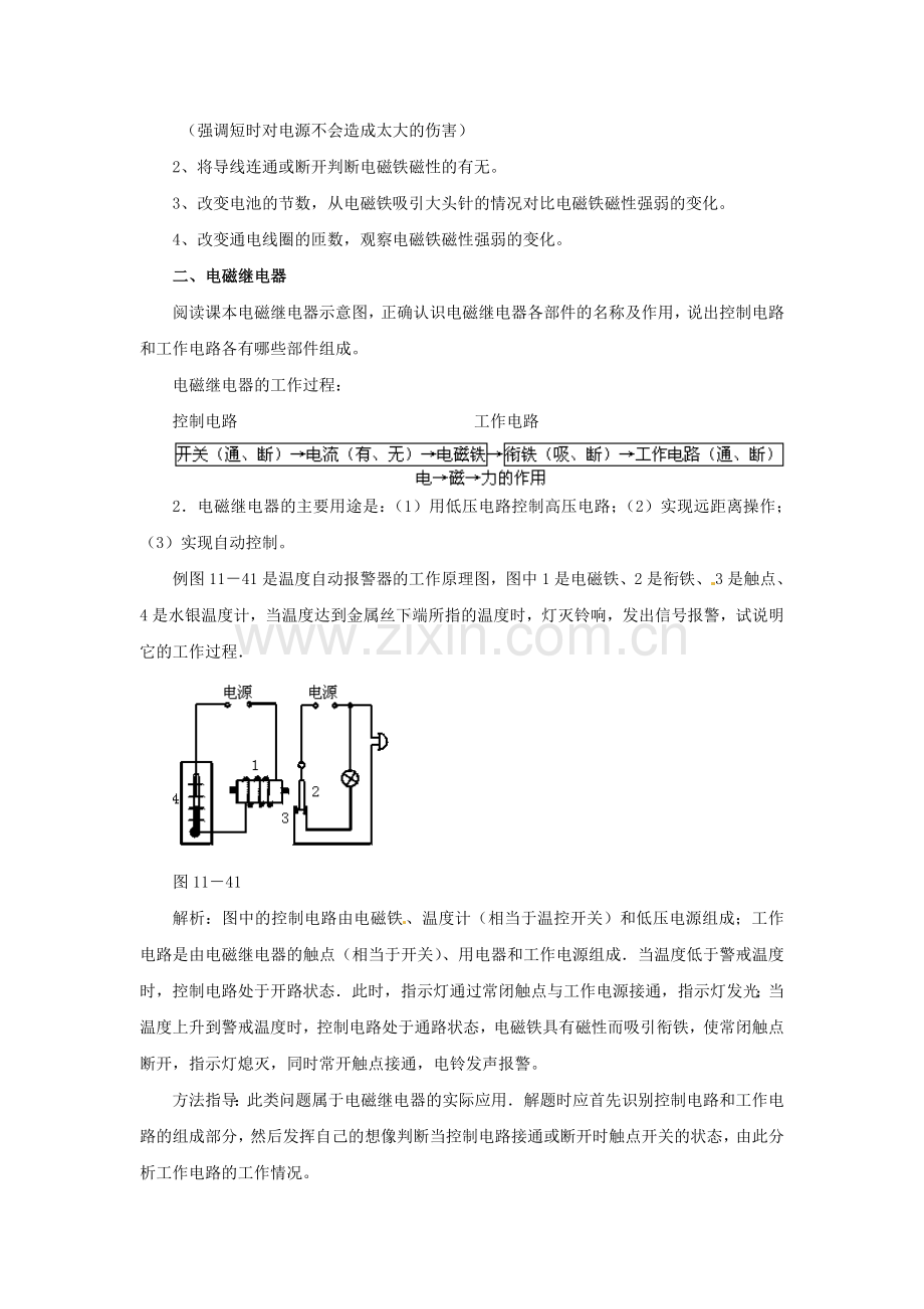 《8-通电的线圈(一)》教案2.doc_第2页