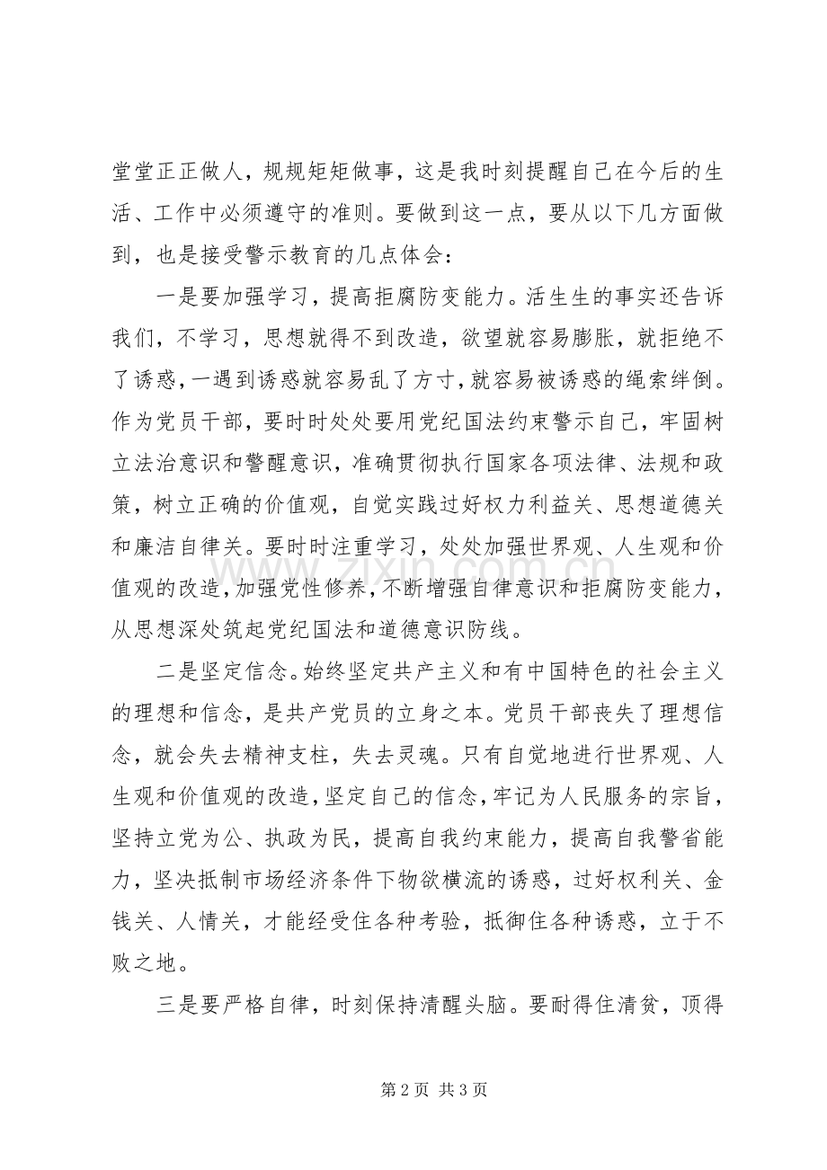 参观监狱警示体会心得3篇 (3).docx_第2页