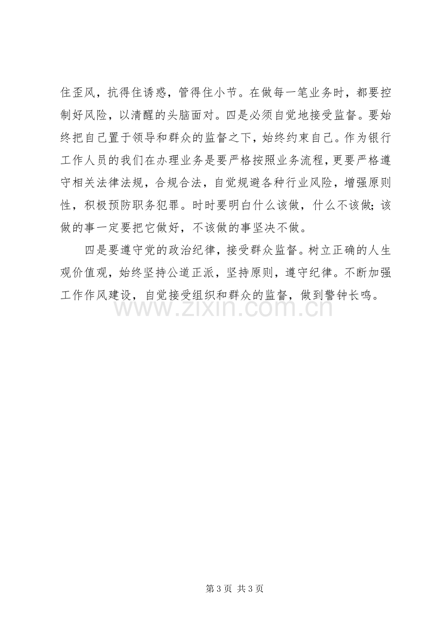 参观监狱警示体会心得3篇 (3).docx_第3页