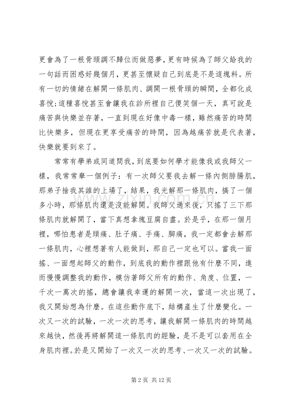 医生学习体会心得3篇 (3).docx_第2页