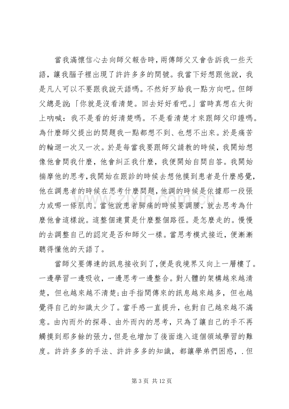 医生学习体会心得3篇 (3).docx_第3页