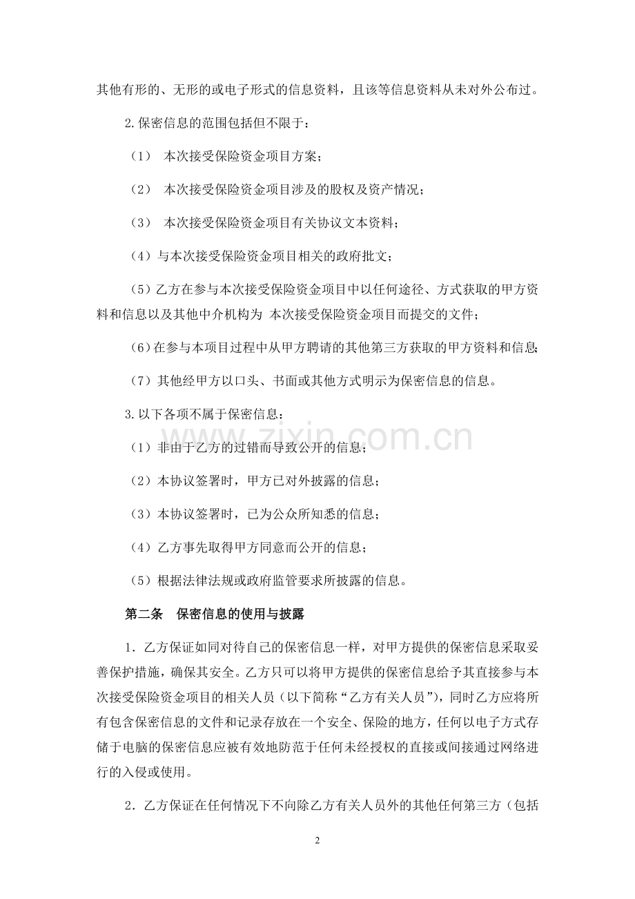 律师保密协议.docx_第2页