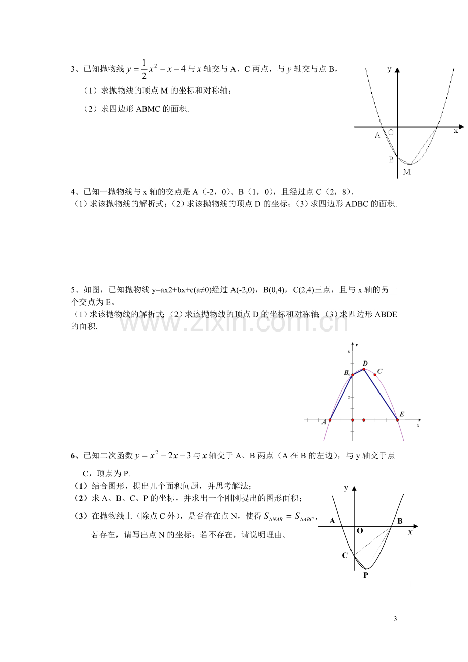 解决二次函数面积问题的技巧.doc_第3页