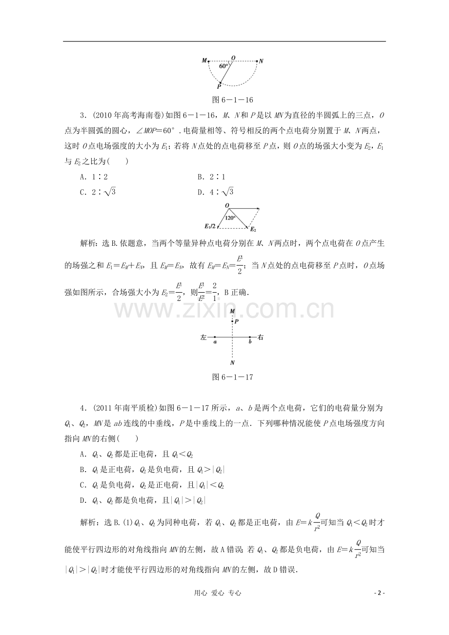 2012高三物理精练(74).doc_第2页