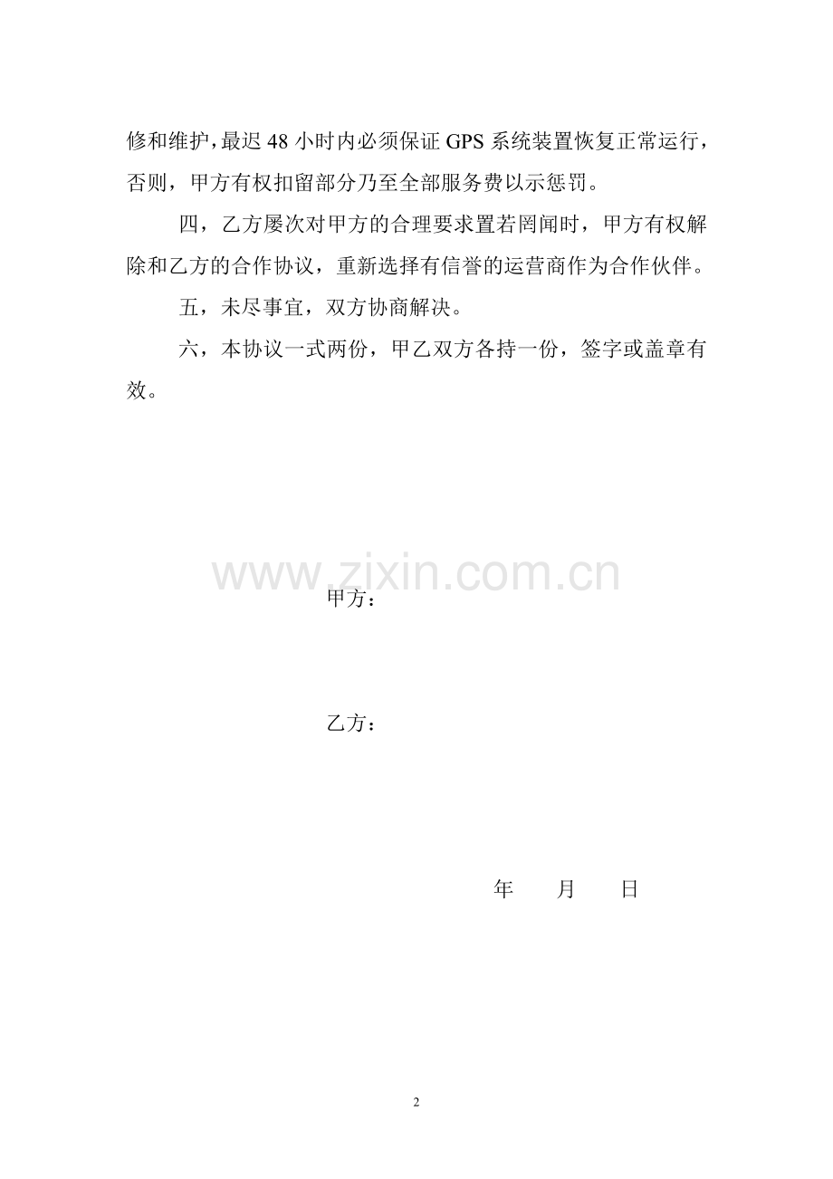 车载GPS系统装置安装维护协议.doc_第2页