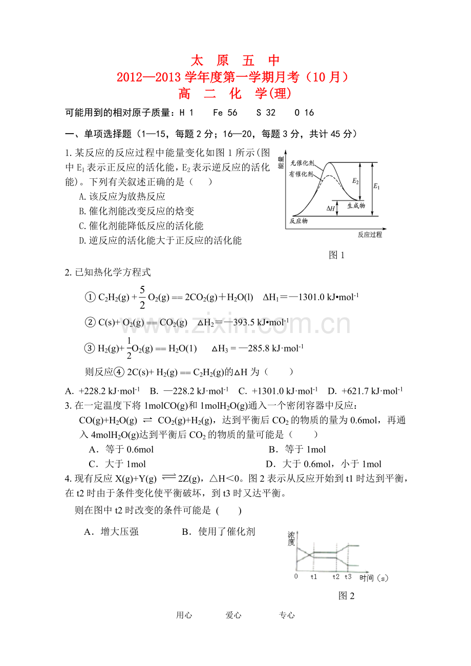 山西省太原五中2012-2013学年高二化学10月月考试题(无答案)苏教版.doc_第1页