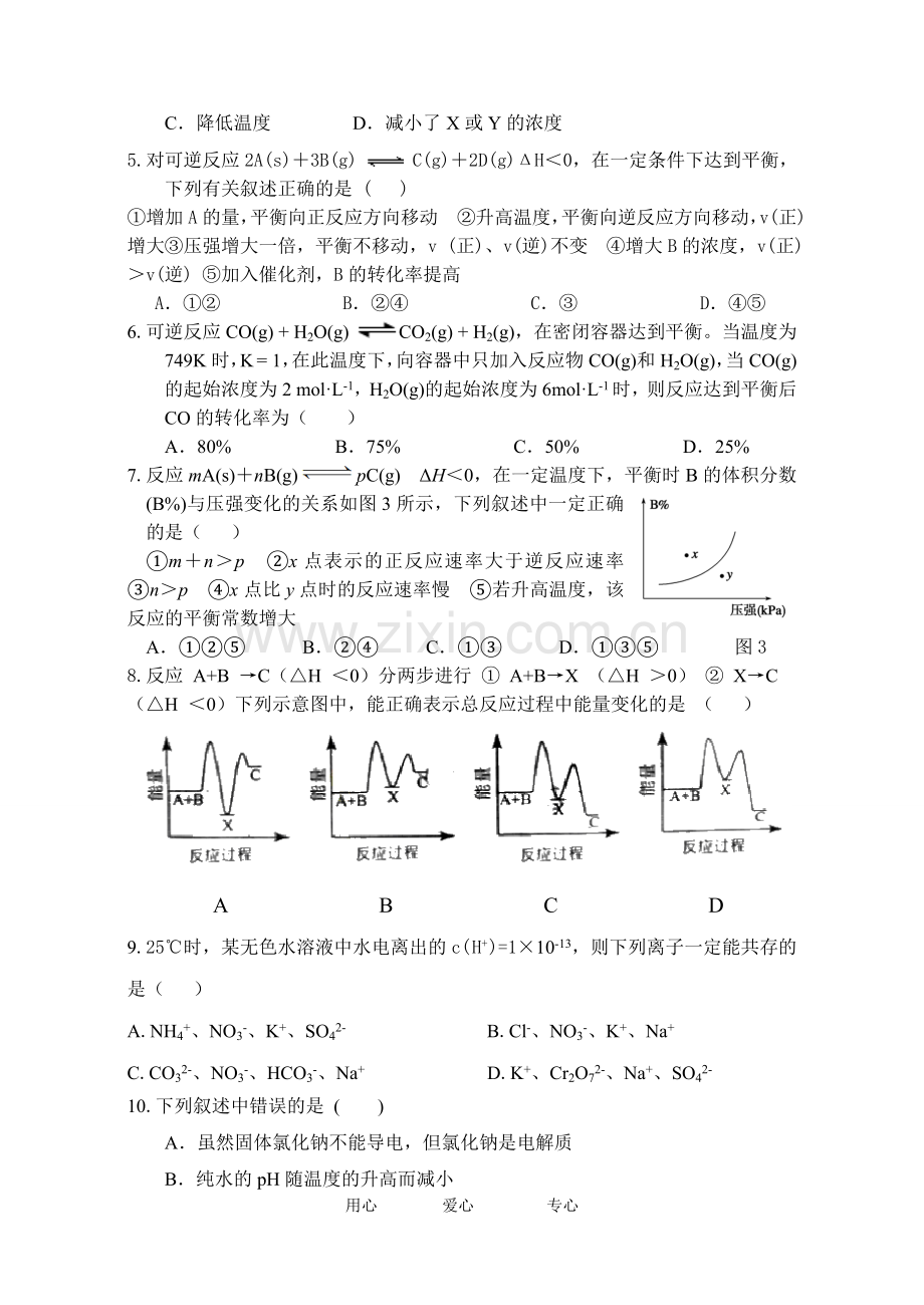 山西省太原五中2012-2013学年高二化学10月月考试题(无答案)苏教版.doc_第2页