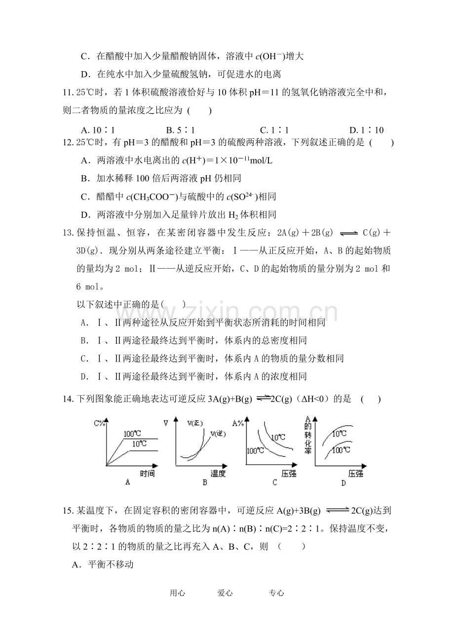 山西省太原五中2012-2013学年高二化学10月月考试题(无答案)苏教版.doc_第3页