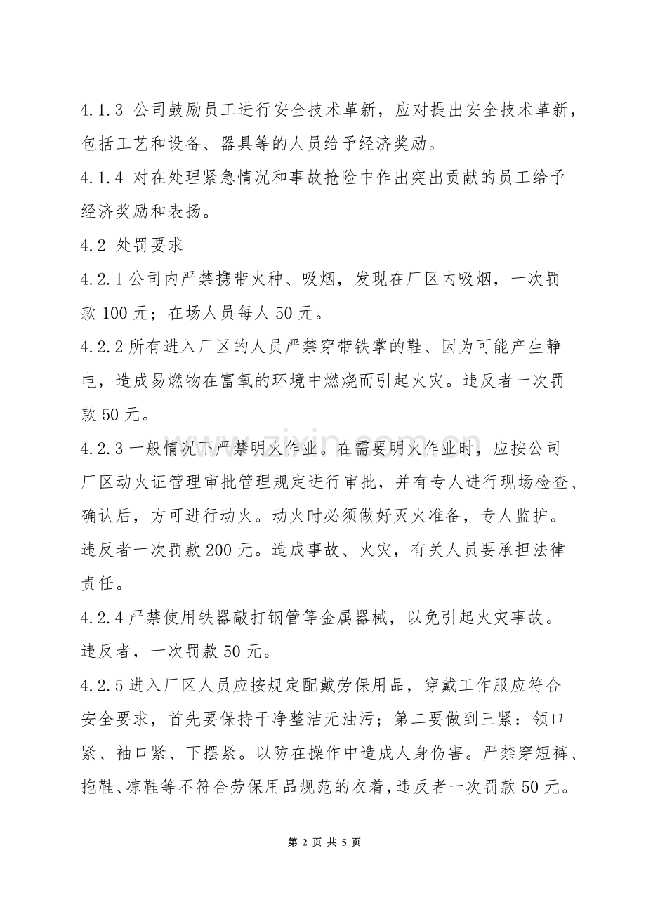 安全生产奖惩与责任追究制度.docx_第2页