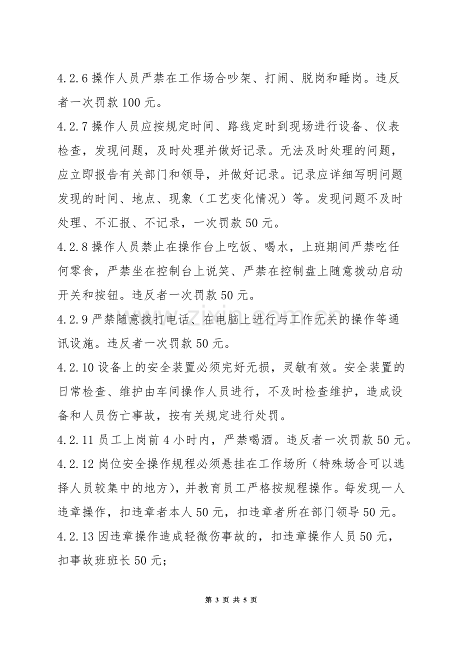 安全生产奖惩与责任追究制度.docx_第3页