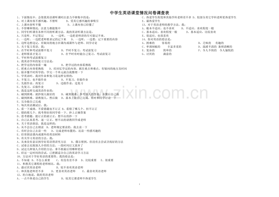 英语课堂情况的调查.doc_第1页