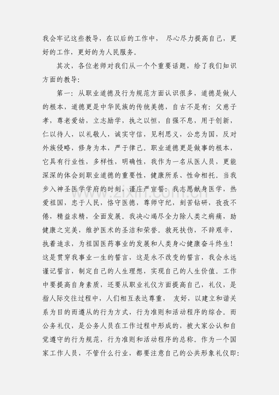 事业单位工作人员岗前培训心得.docx_第2页