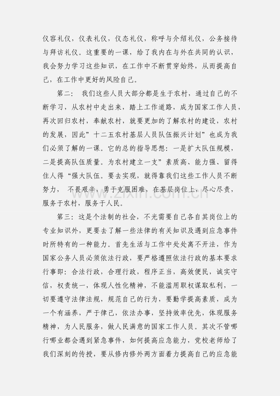 事业单位工作人员岗前培训心得.docx_第3页