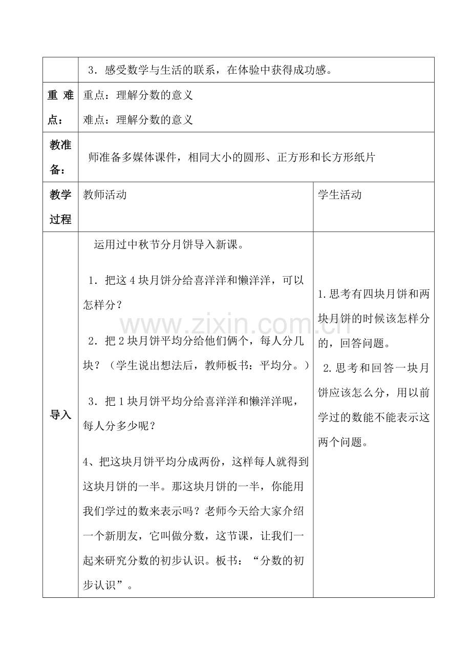 人教版三年级分数的初步认识逆向教学设计-.doc_第2页