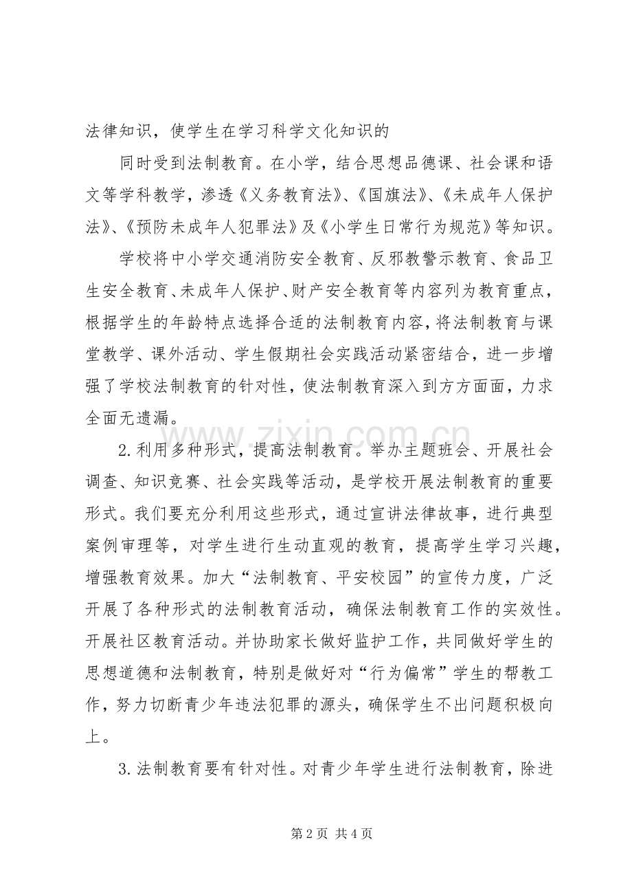 学习法制教育体会心得3.docx_第2页