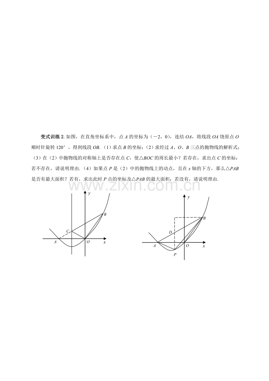 二次函数与三角形的面积问题.doc_第3页