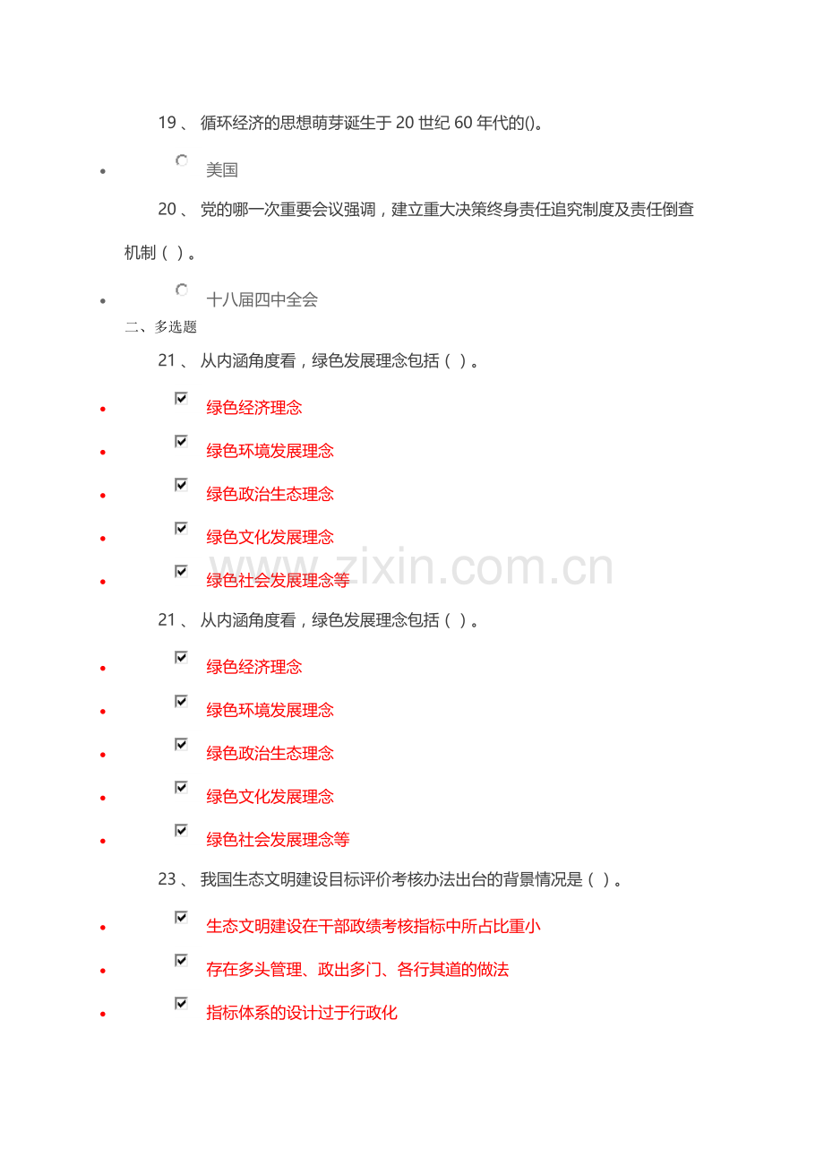 《绿色发展-节约资源和保护环境》2018陇南市继续教育考试答案.doc_第3页