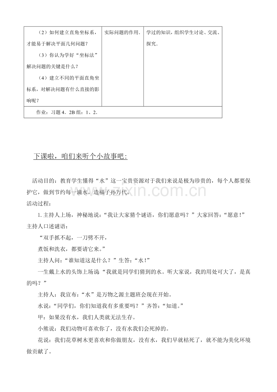 高中数学必修二直线与圆的方程的应用公开课教案课件课时训练练习教案课件.doc_第3页