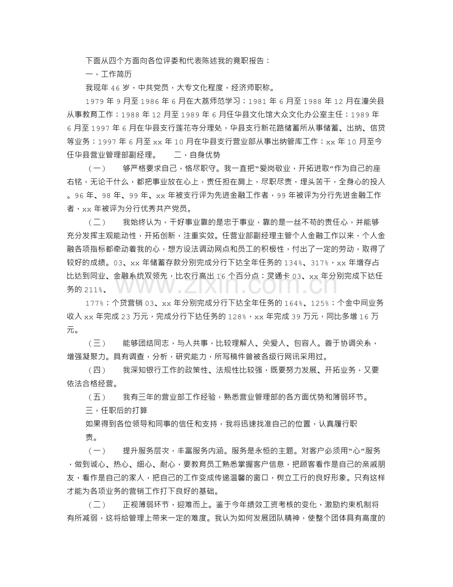 银行营业经理竞聘演讲稿.doc_第3页