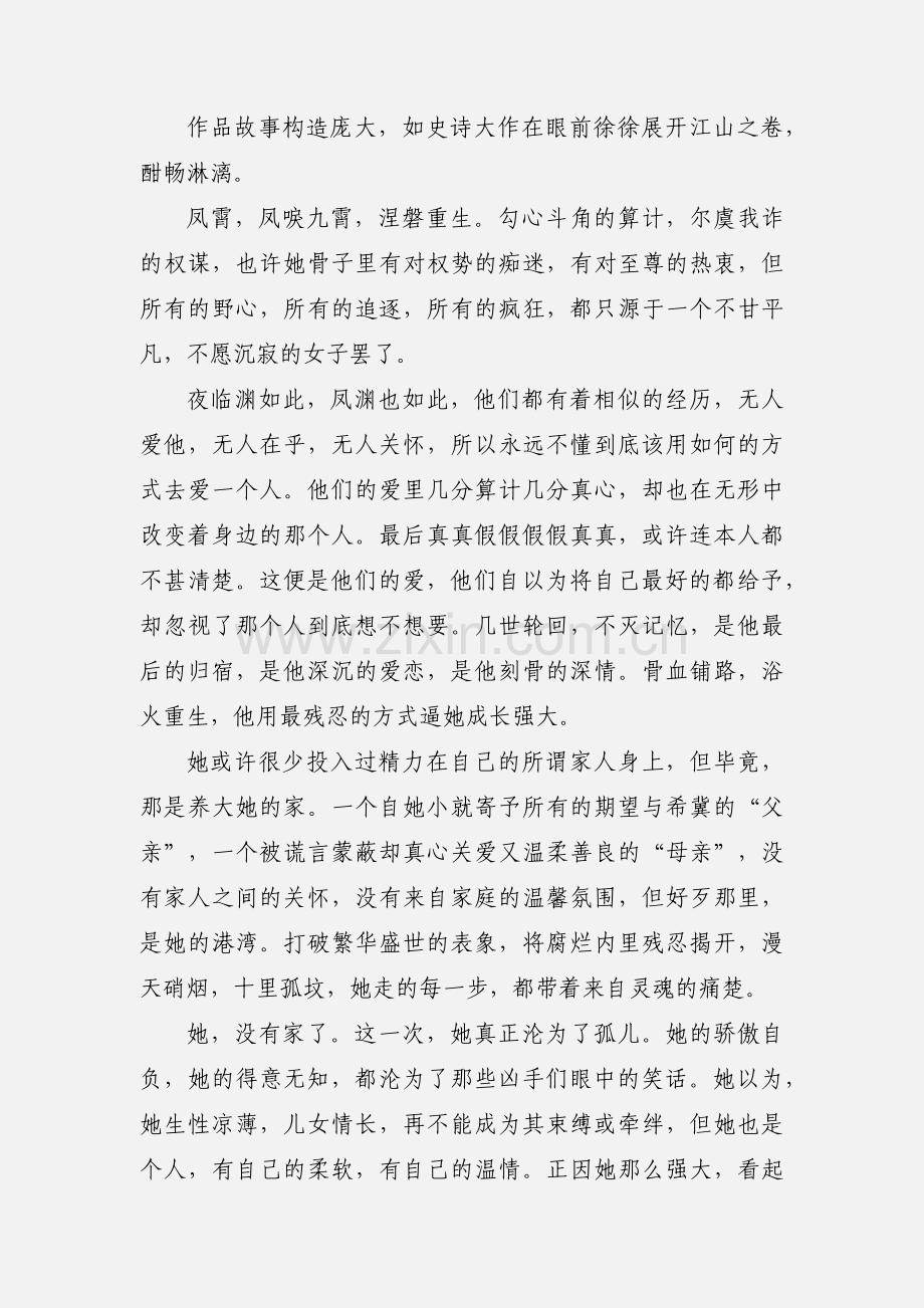 谁主江山之帝姬篇心得体会 谁主江山之帝姬篇观后感.docx_第2页