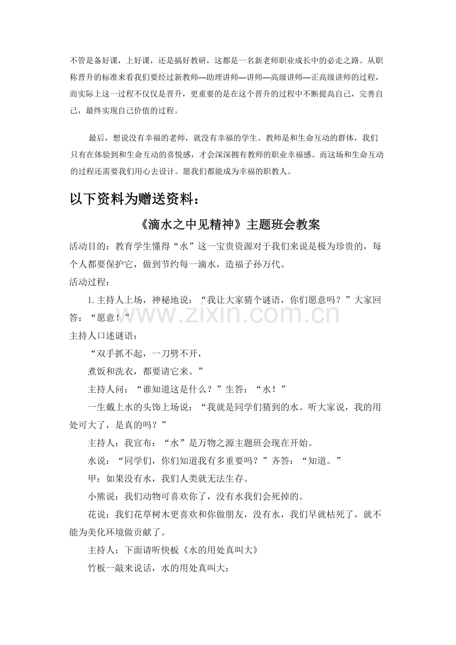 中职学校新任教师培训班学习心得体会.docx_第2页