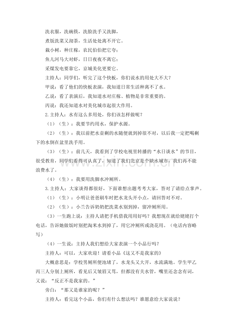 中职学校新任教师培训班学习心得体会.docx_第3页