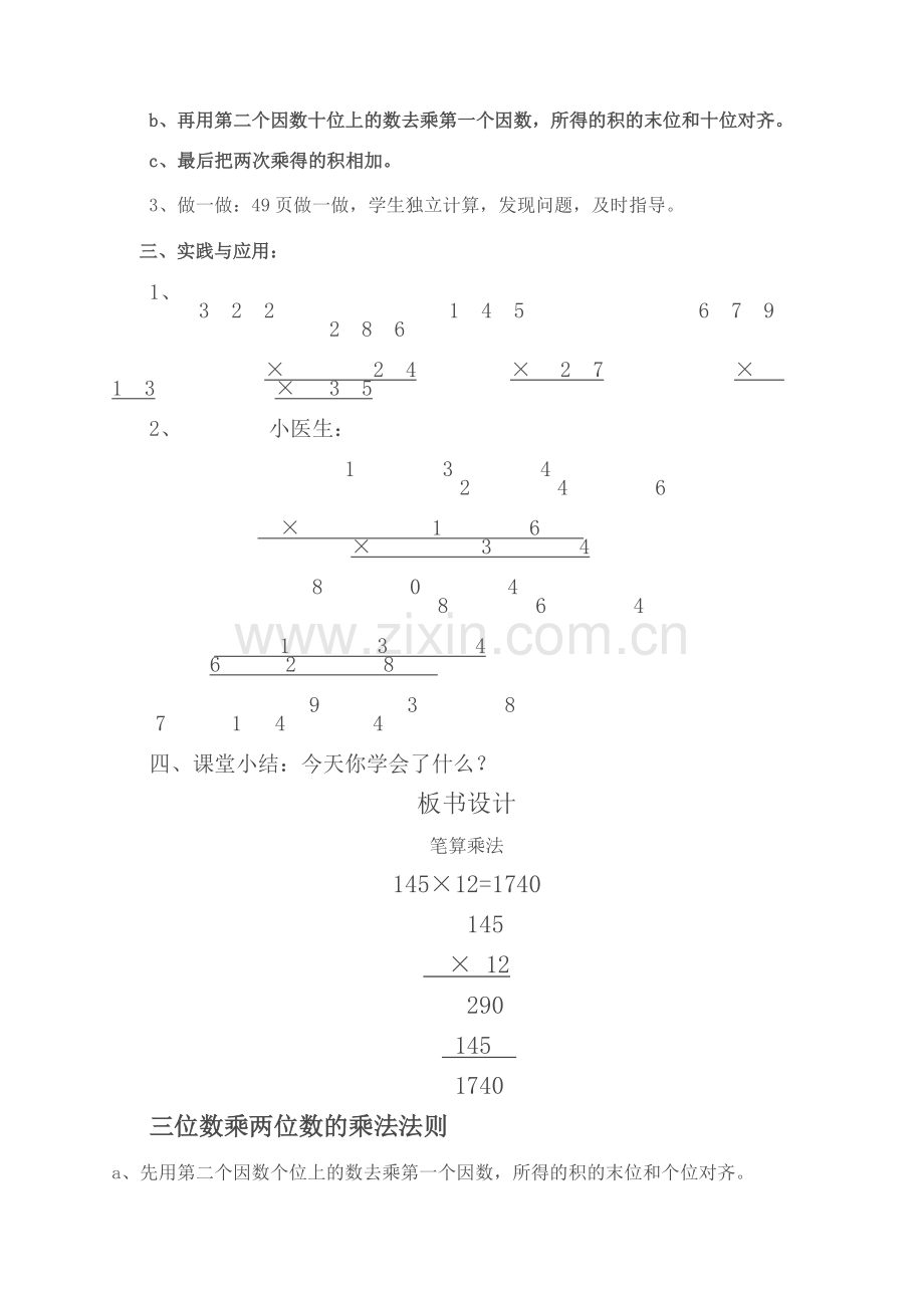 人教版四年级三位数乘两位数教学设计.doc_第3页