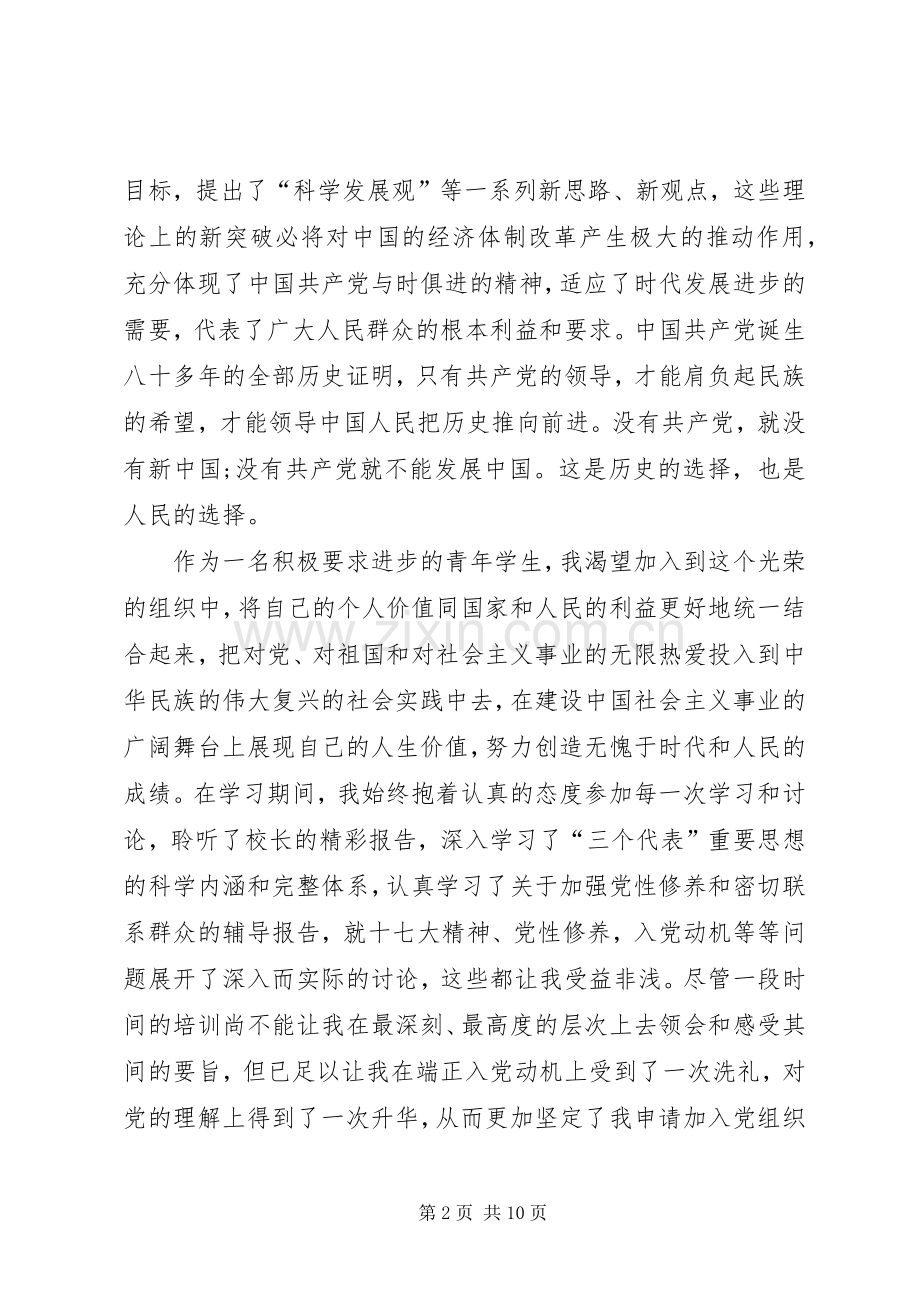 上党课的体会心得.docx_第2页