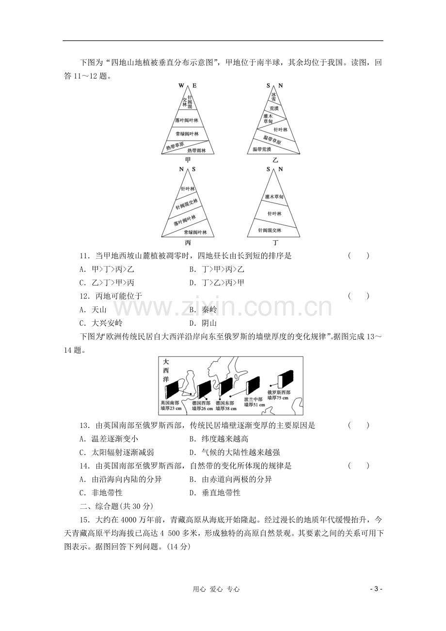 山东青州一中高三一轮地理复习-第五章自然地理环境的整体性与差异性跟踪训练-鲁教版必修1.doc_第3页