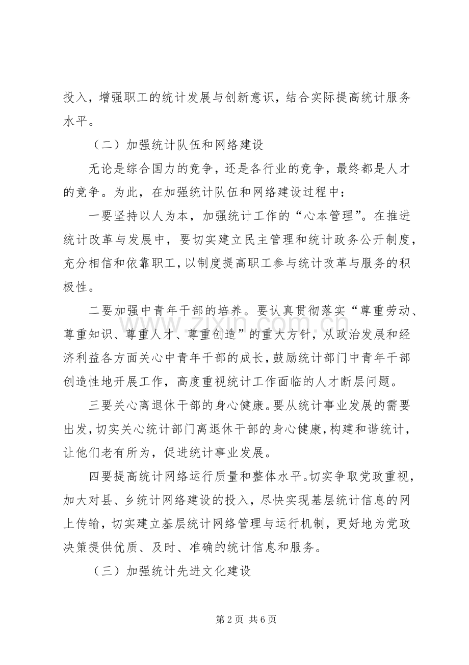 如何做好统计工作体会心得.docx_第2页