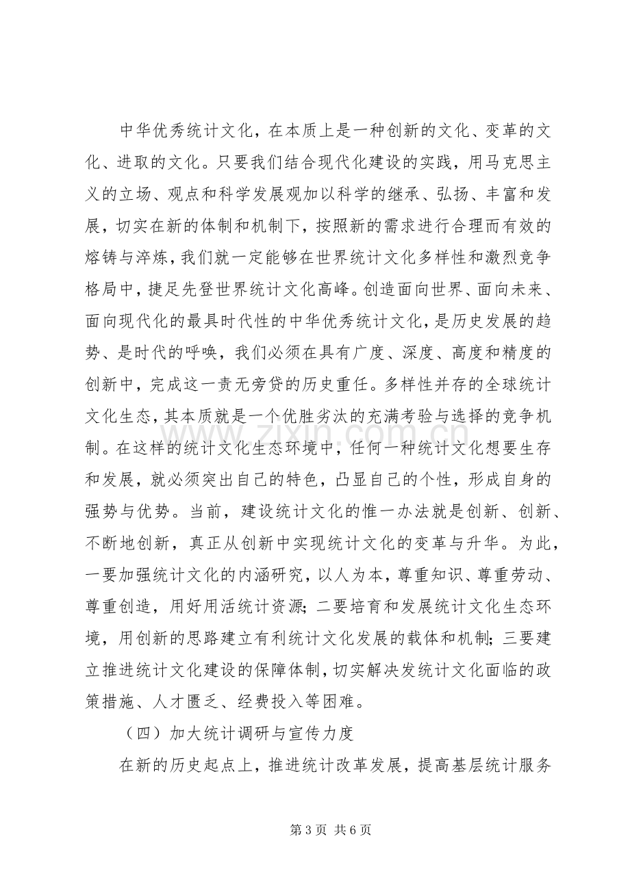 如何做好统计工作体会心得.docx_第3页