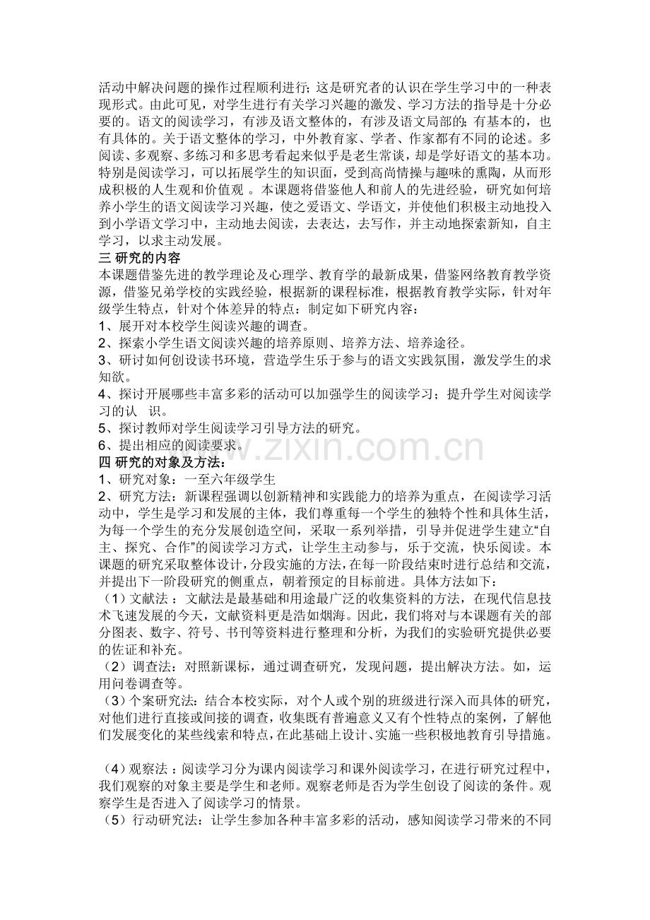 《小学生语文阅读学习兴趣培养》研究计划.doc_第3页