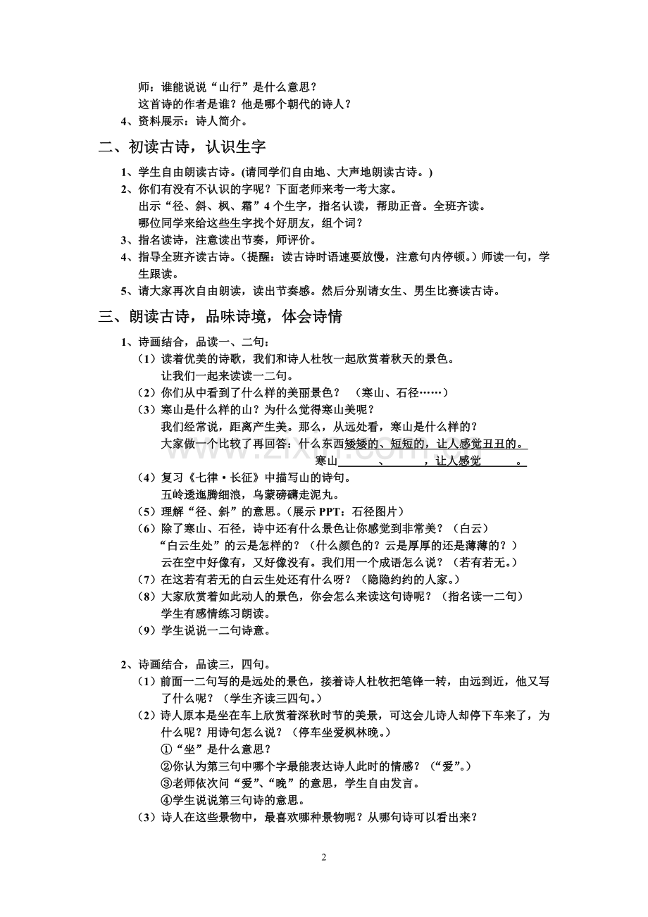 古诗《山行》教学设计.doc_第2页