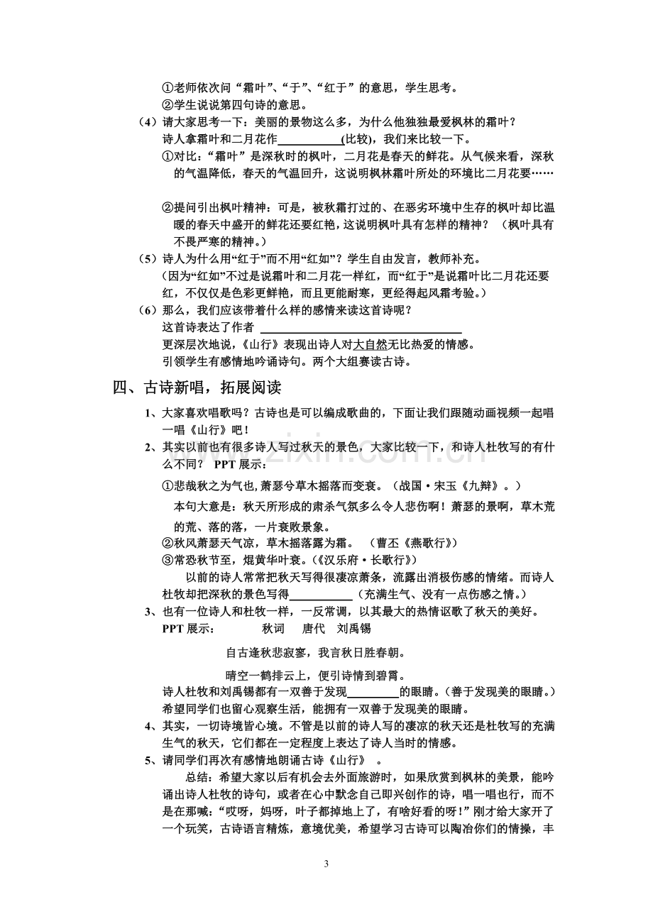 古诗《山行》教学设计.doc_第3页