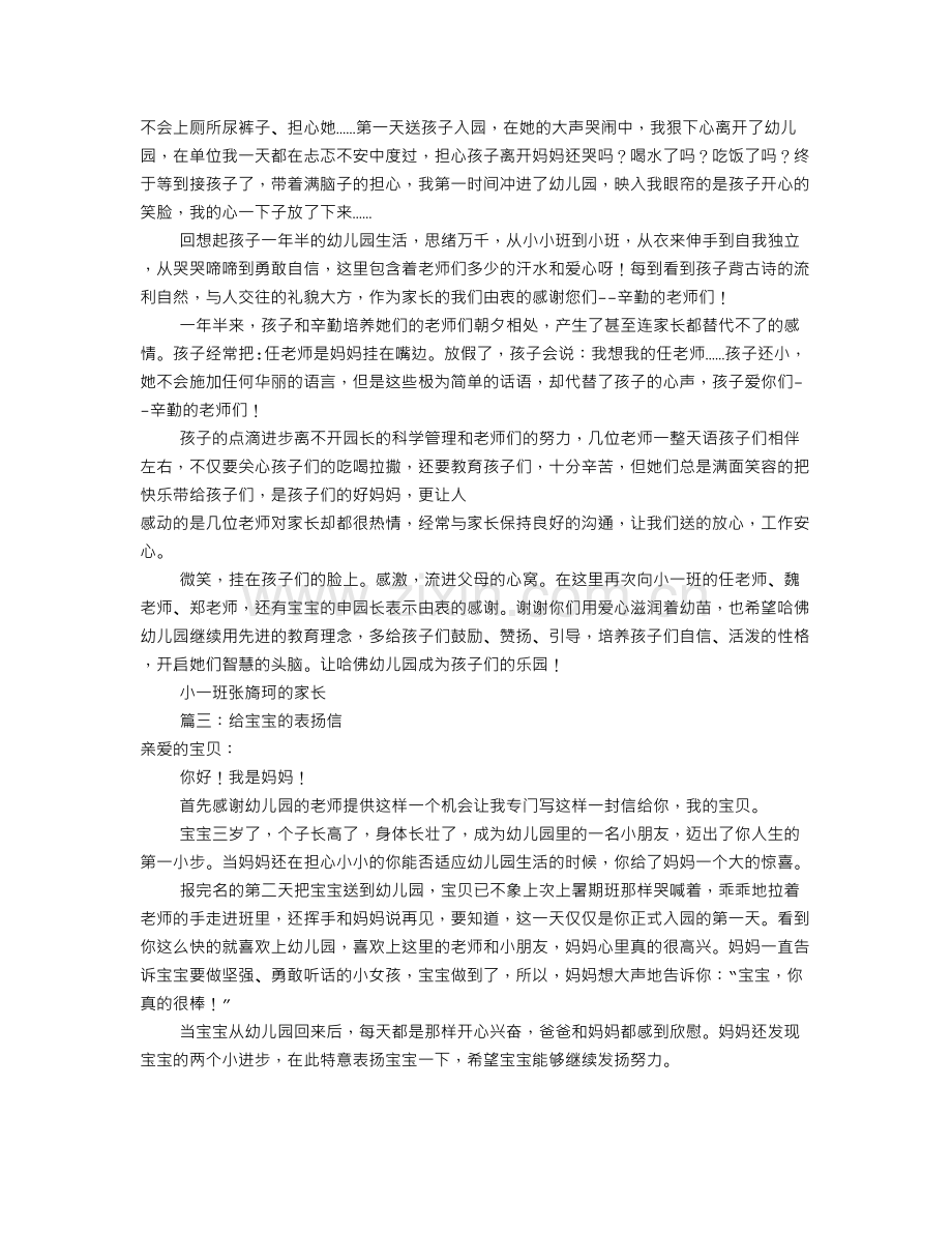 幼儿园孩子表扬信范文(共10篇).doc_第2页