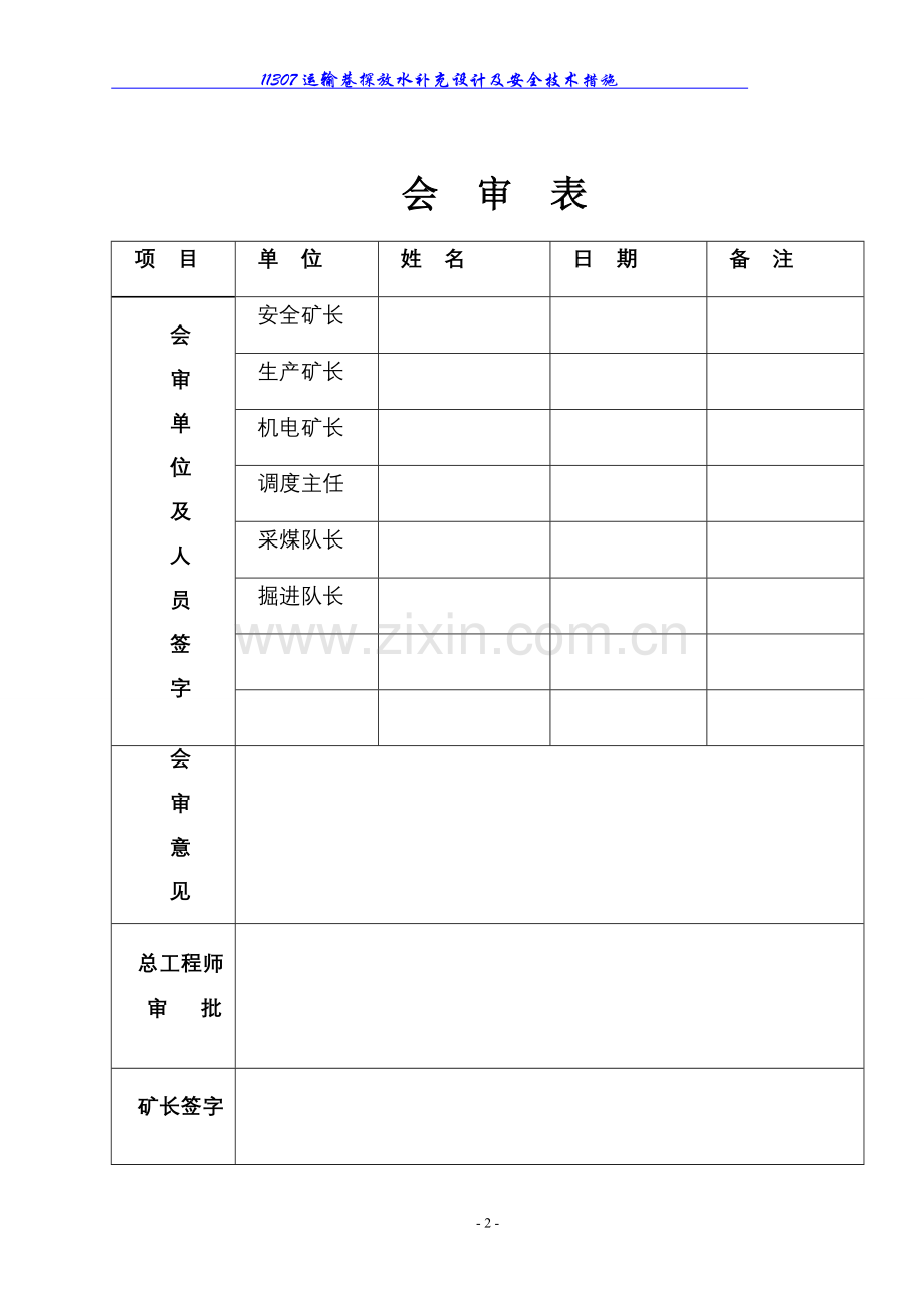 掘进巷道探放水设计及安全技术措施.doc_第2页