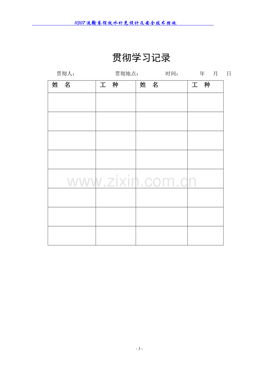 掘进巷道探放水设计及安全技术措施.doc_第3页