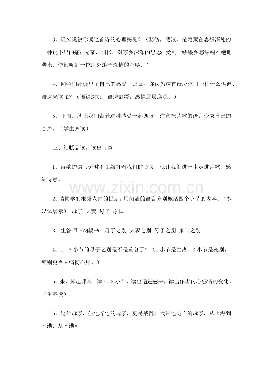 乡愁优秀教学设计.docx_第2页