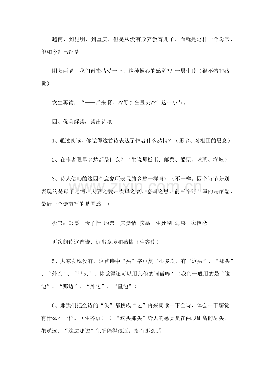 乡愁优秀教学设计.docx_第3页