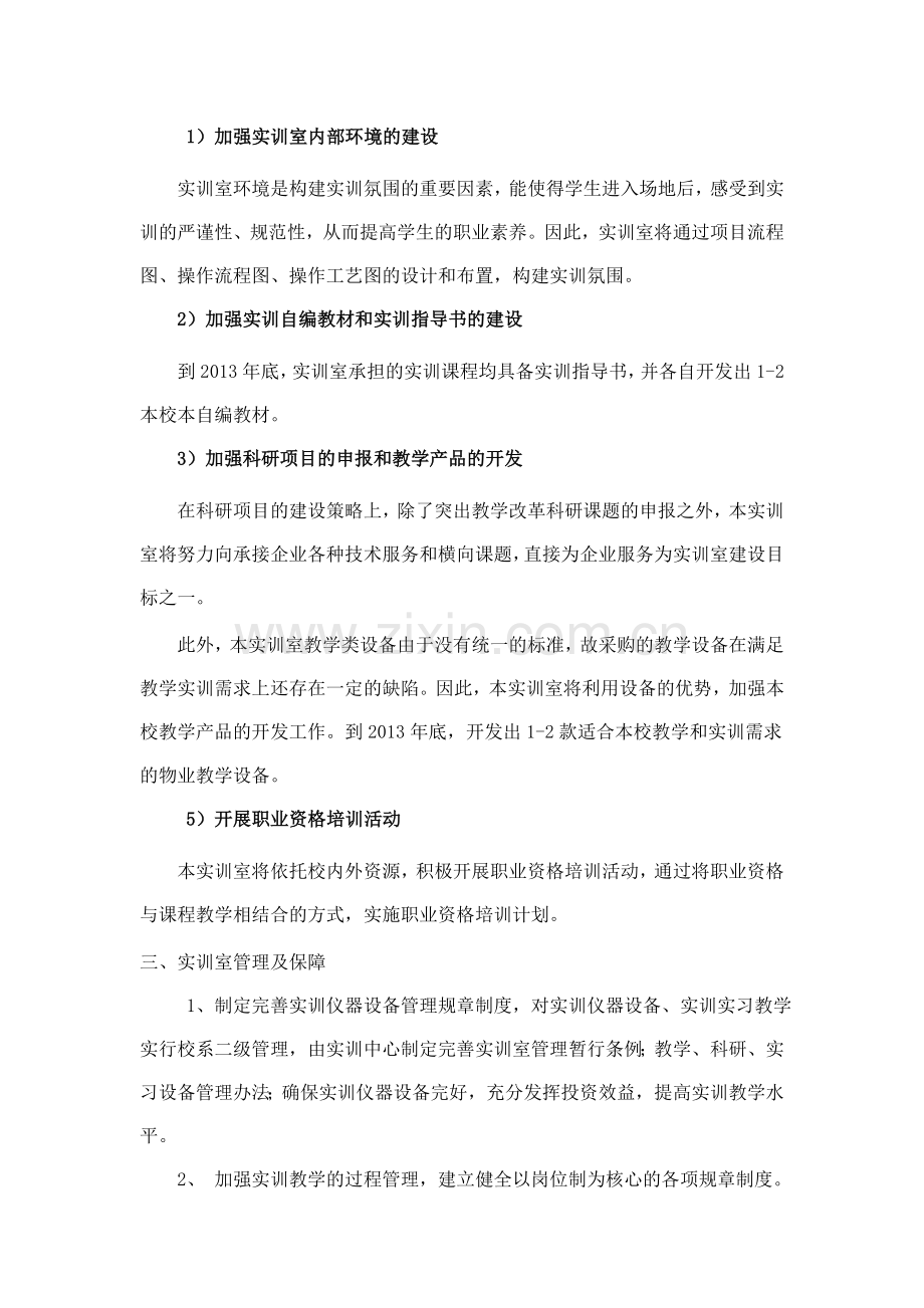 物业实训室建设方案.doc_第2页