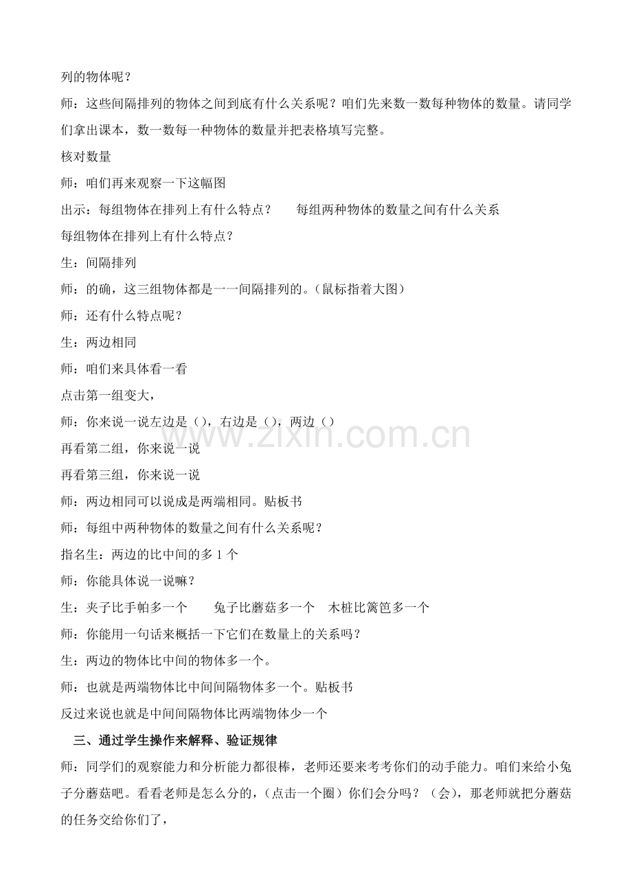 昆阳镇第五小学三年级数学赵丹凤(间隔排列教案).doc_第2页