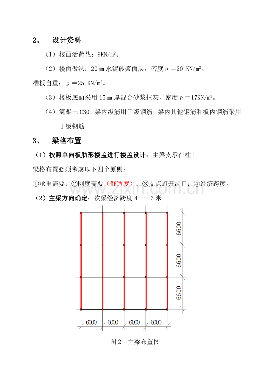 《钢筋混凝土结构》课程设计.doc_第3页