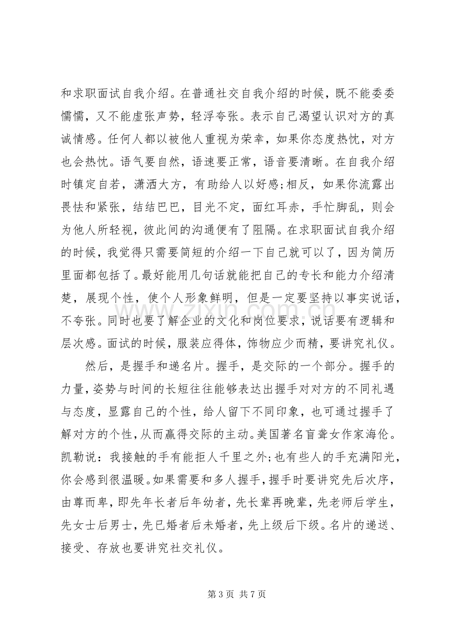 沟通力培训体会心得3篇范文.docx_第3页