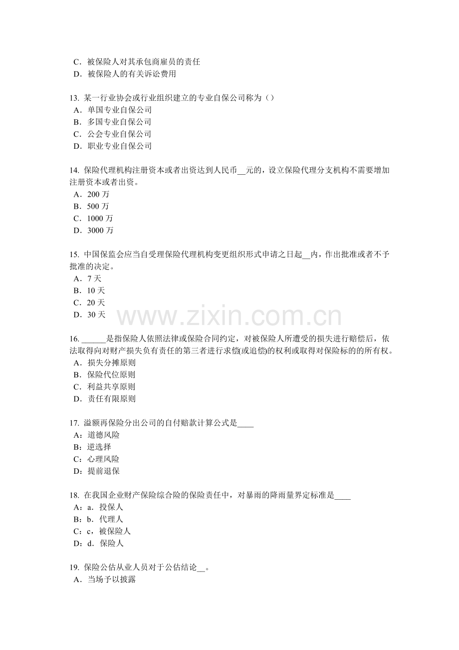 海南省2016年寿险理财规划师考试试题.docx_第3页