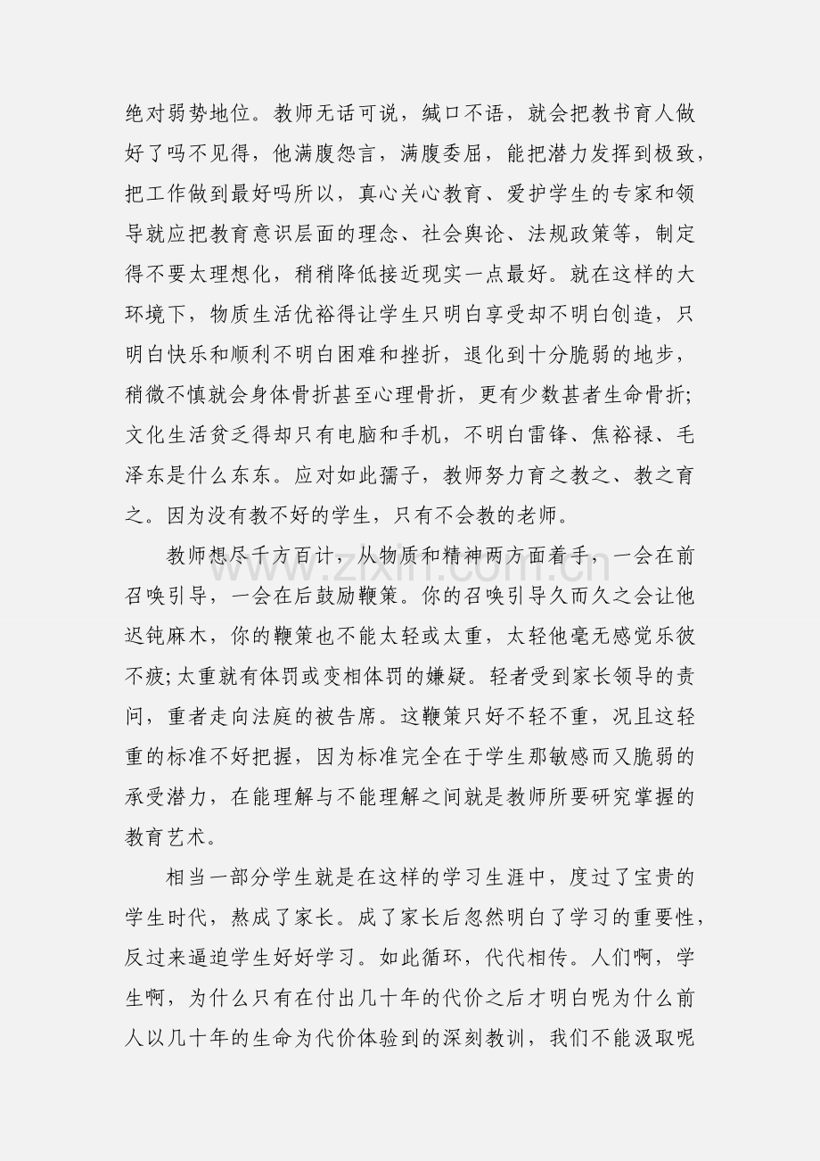 小学教师工作心得.docx_第2页