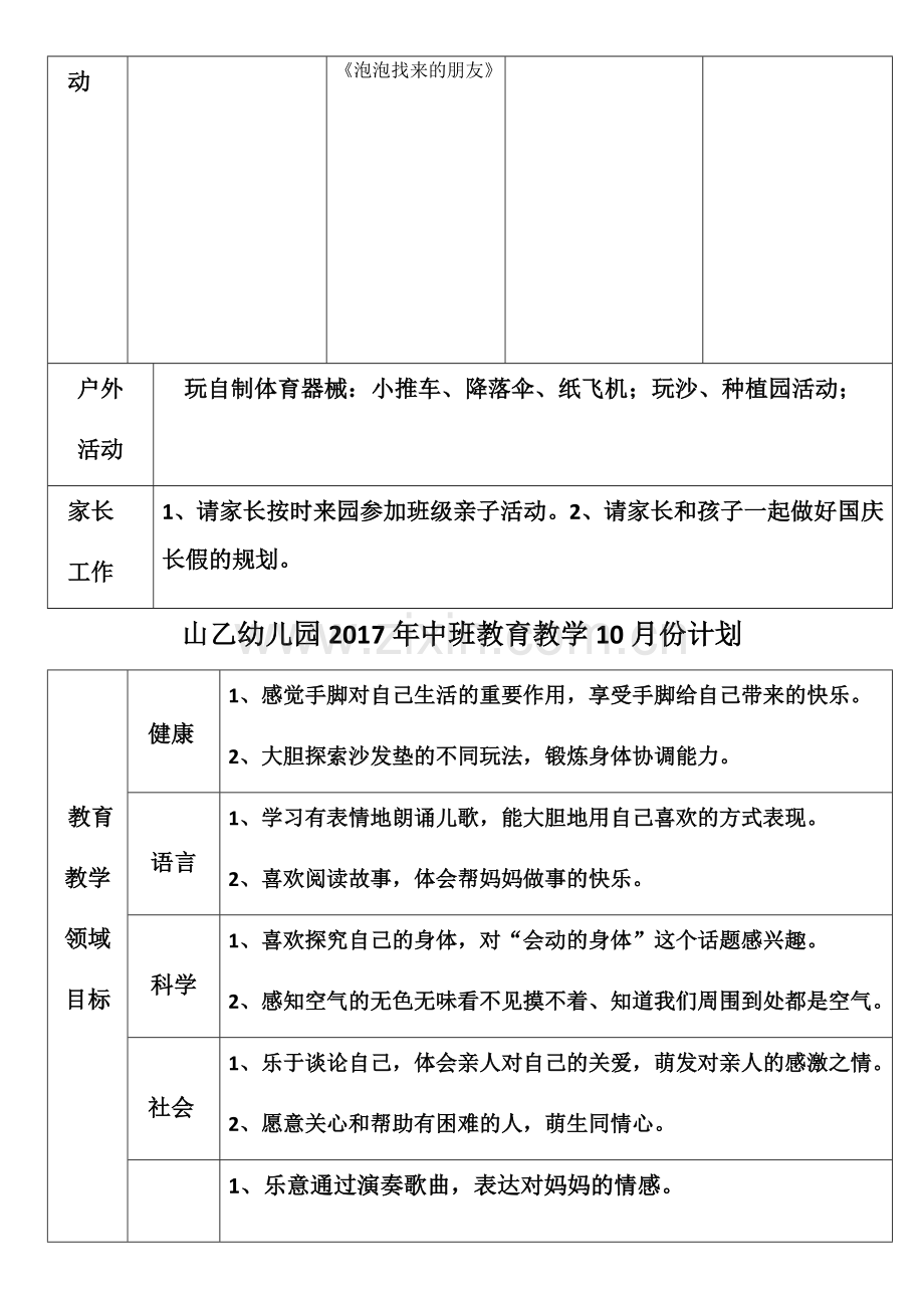 幼儿园教育教学中班月计划---副本.docx_第2页