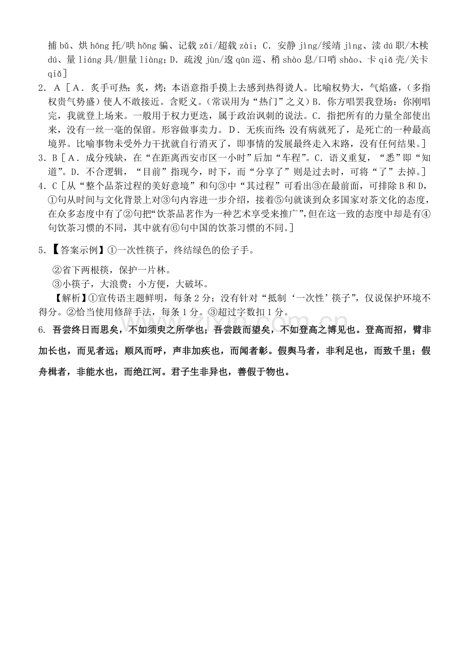 早读练习11.doc_第2页