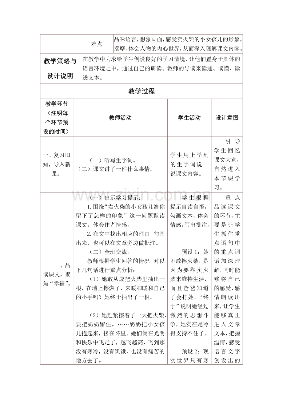 《卖火柴的小女孩儿》教学设计与反思.doc_第2页